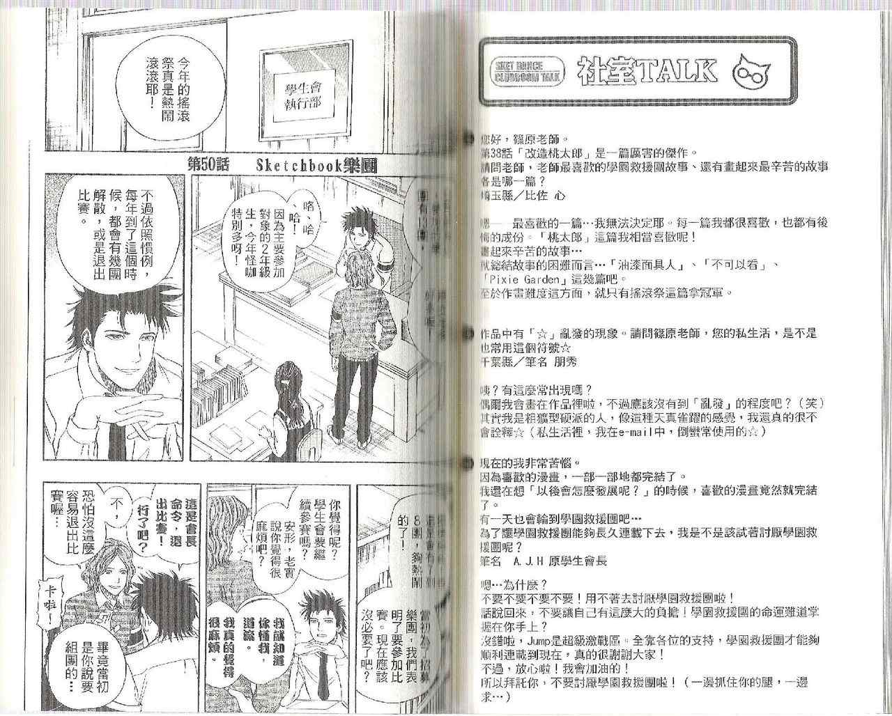 Sket Dance漫画,第6卷1图