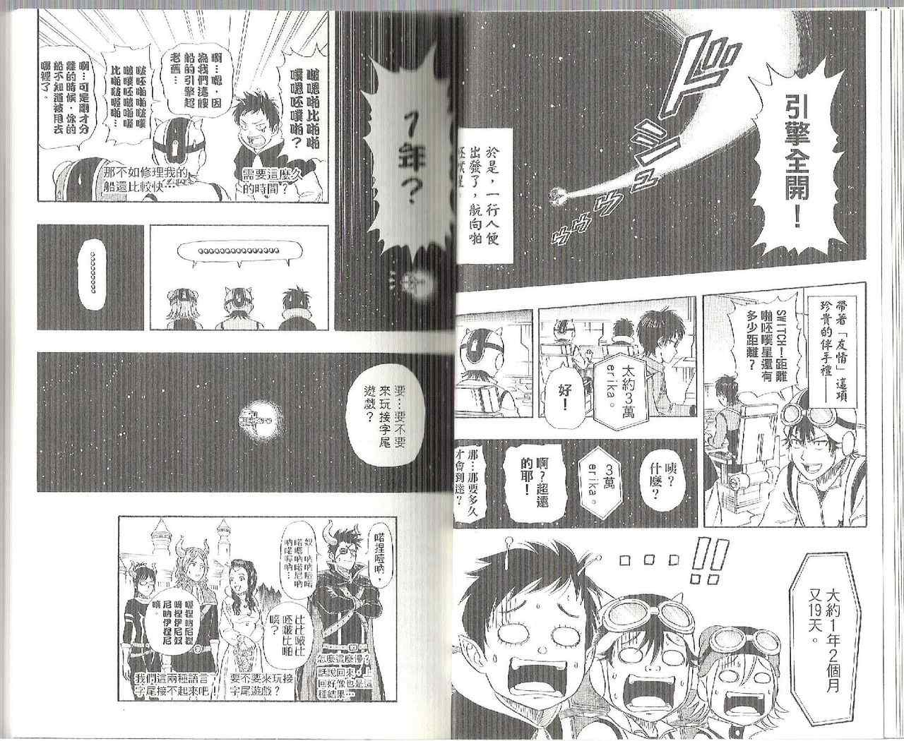 Sket Dance漫画,第6卷5图