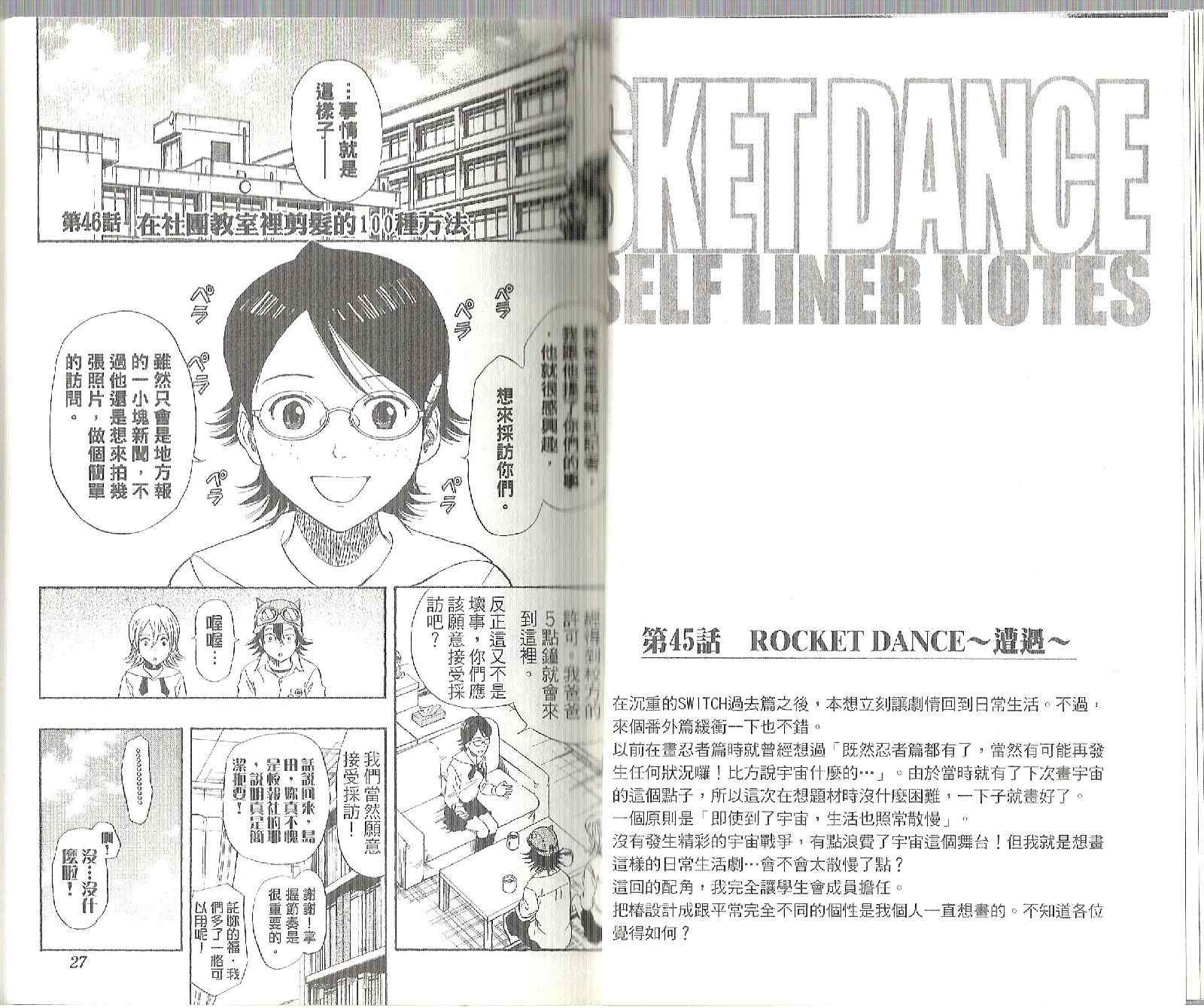 Sket Dance漫画,第6卷1图