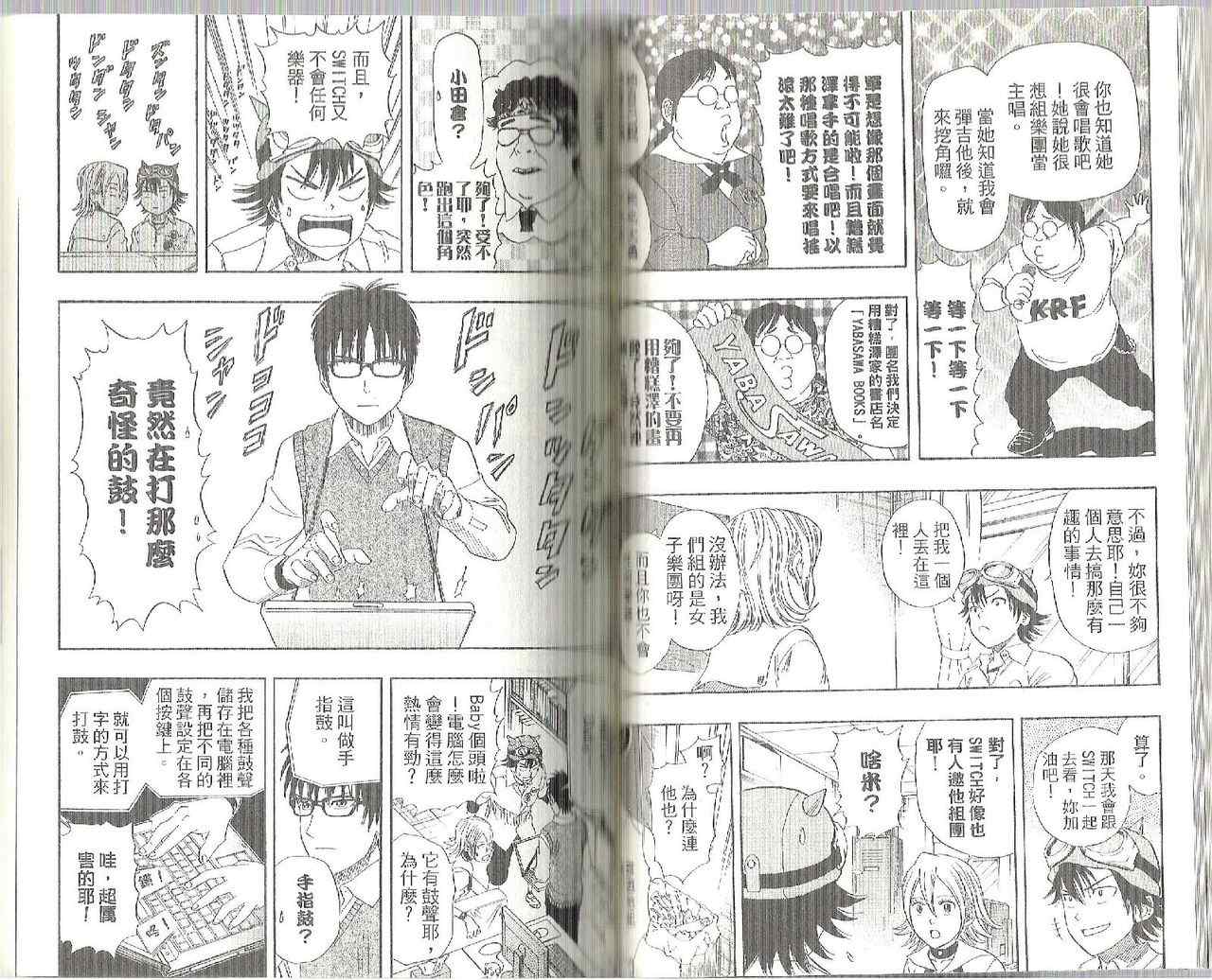 Sket Dance漫画,第6卷3图