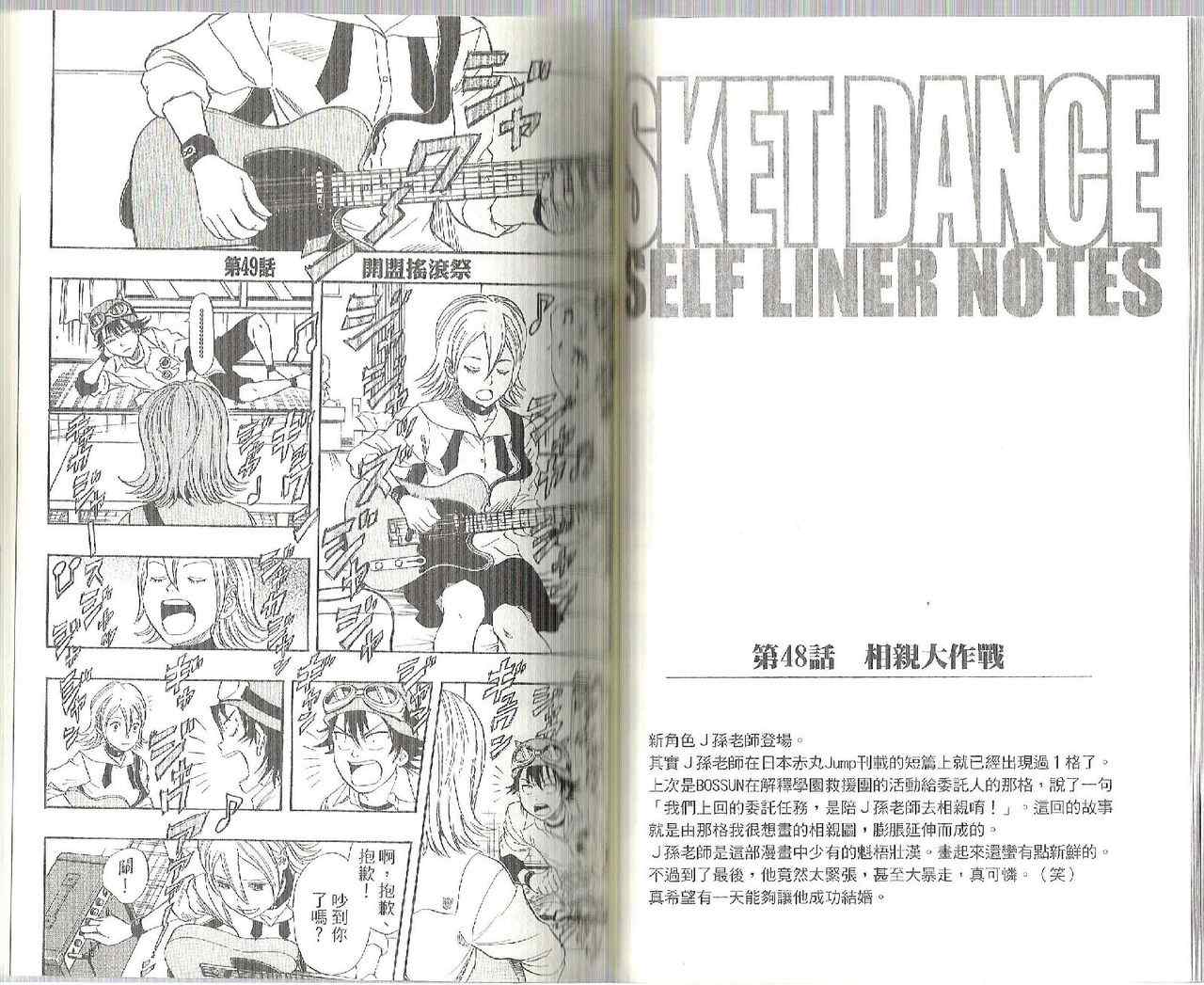 Sket Dance漫画,第6卷1图