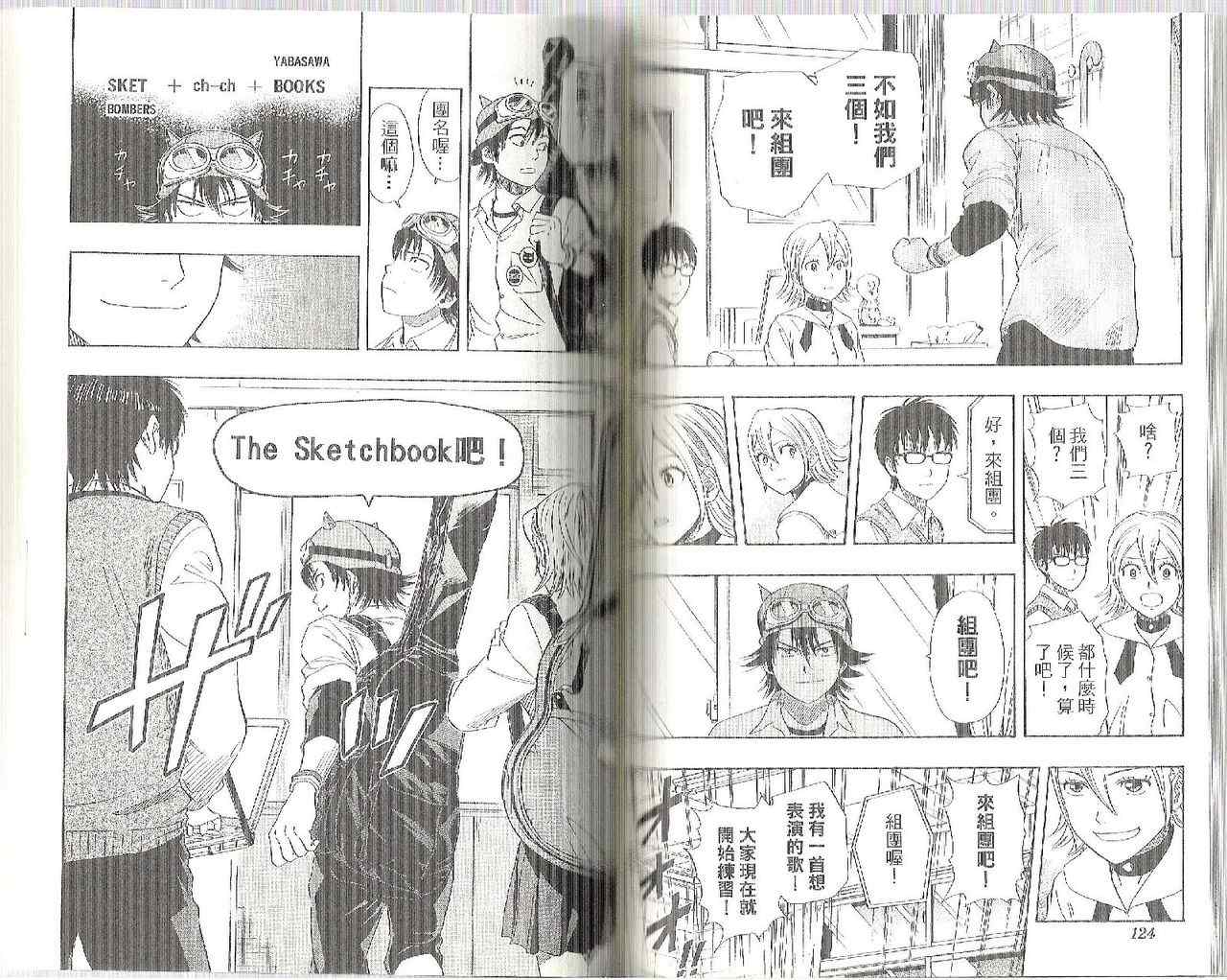 Sket Dance漫画,第6卷5图