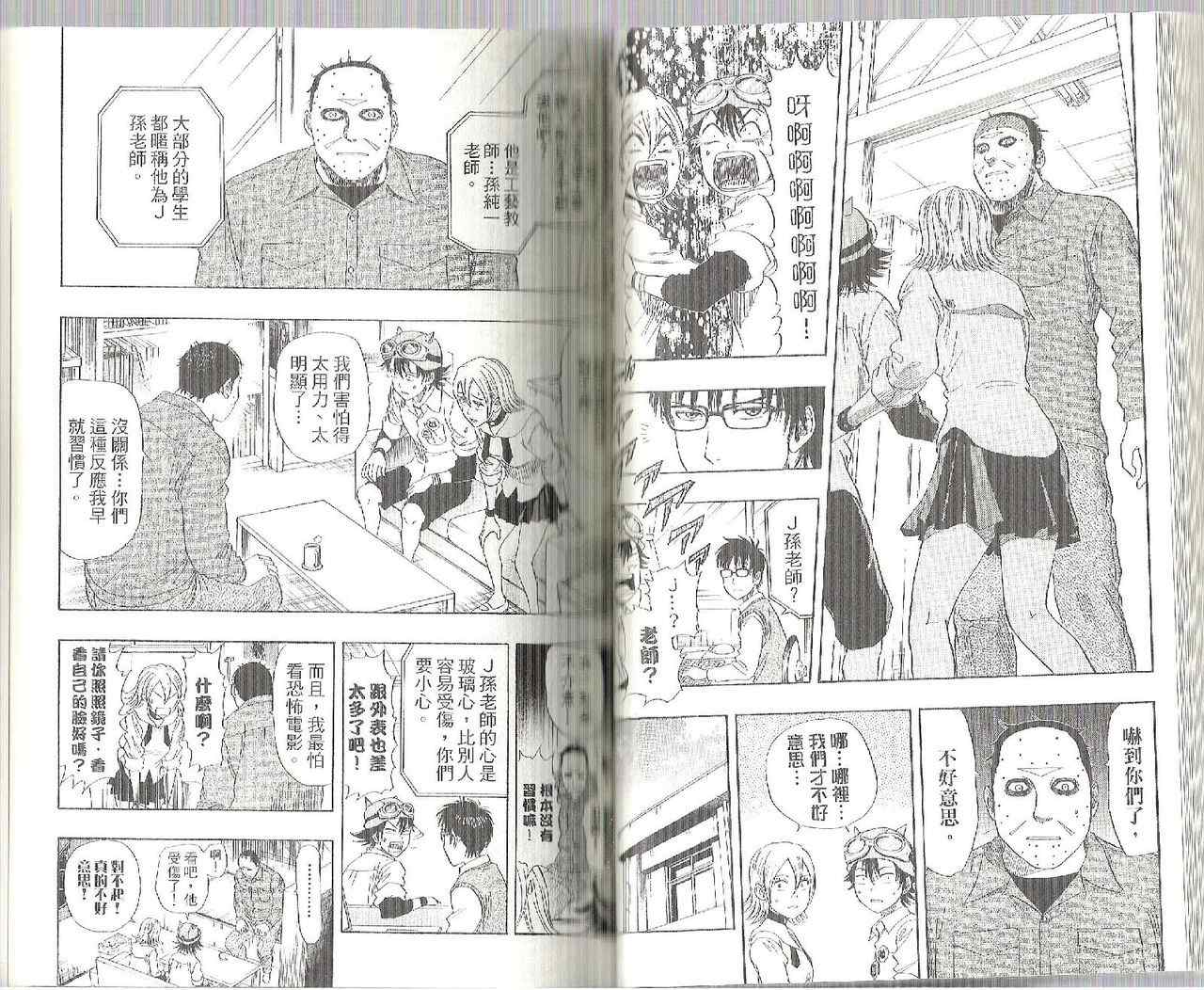 Sket Dance漫画,第6卷4图