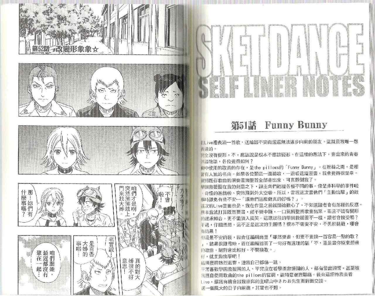 Sket Dance漫画,第6卷5图