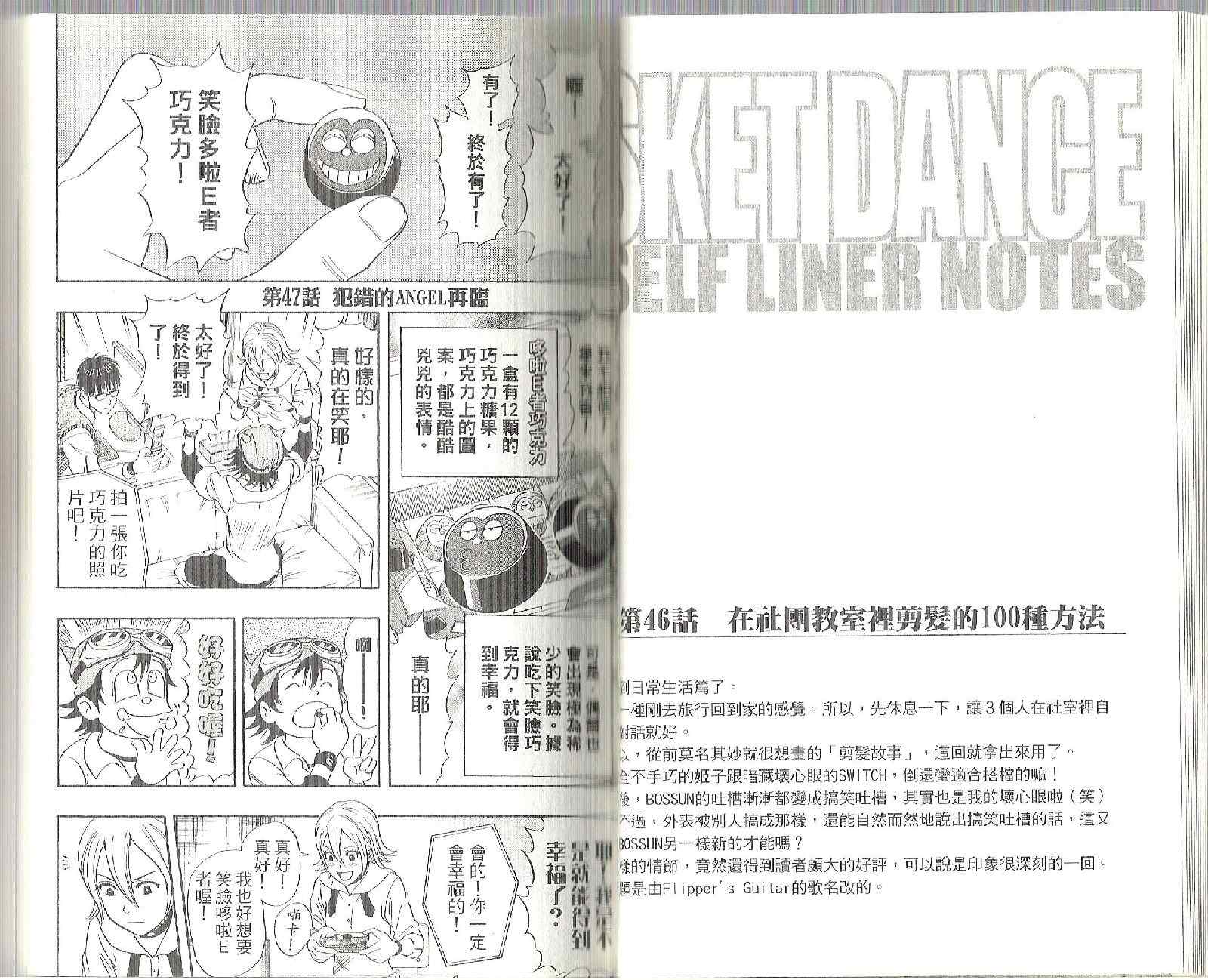 Sket Dance漫画,第6卷1图