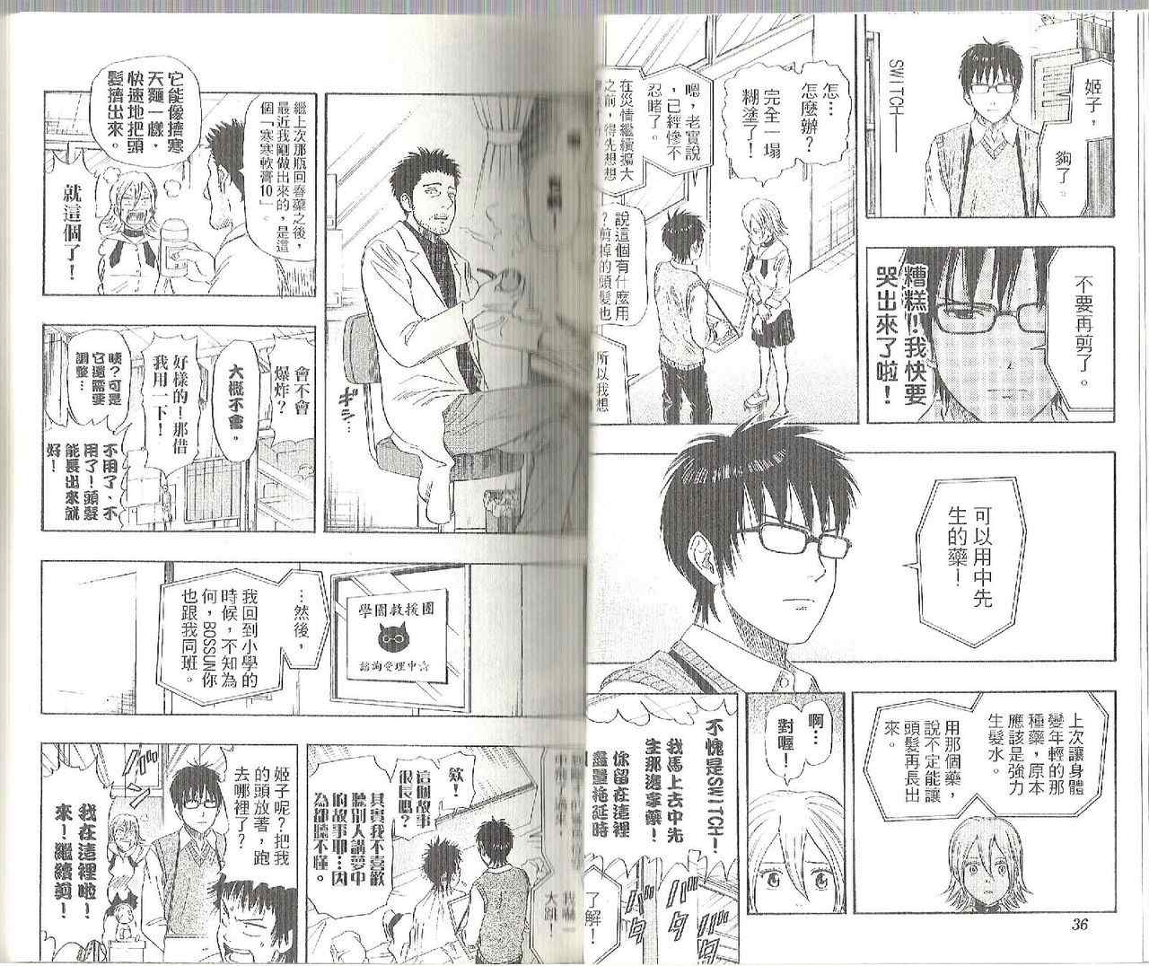 Sket Dance漫画,第6卷1图