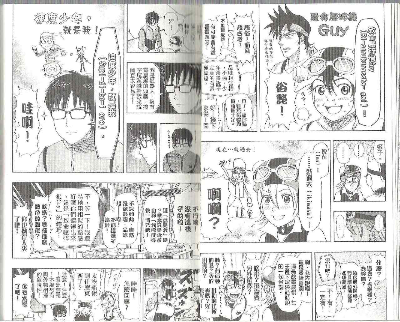 Sket Dance漫画,第6卷4图