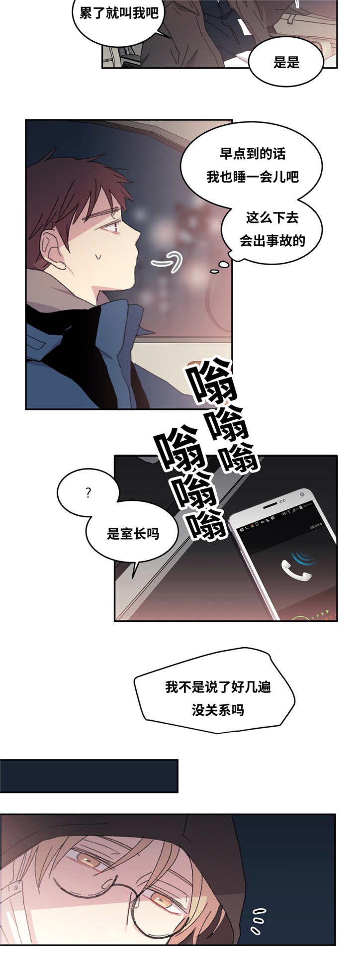 看着你这样真的好心疼的说说漫画,第10话3图