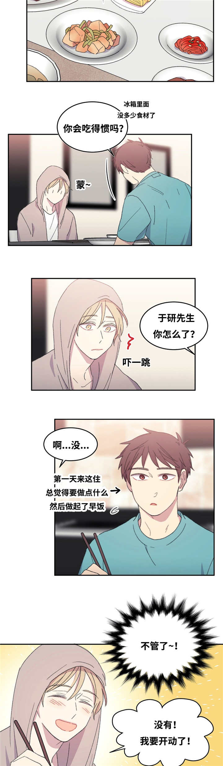 看着你这样真的好心疼的说说漫画,第10话4图