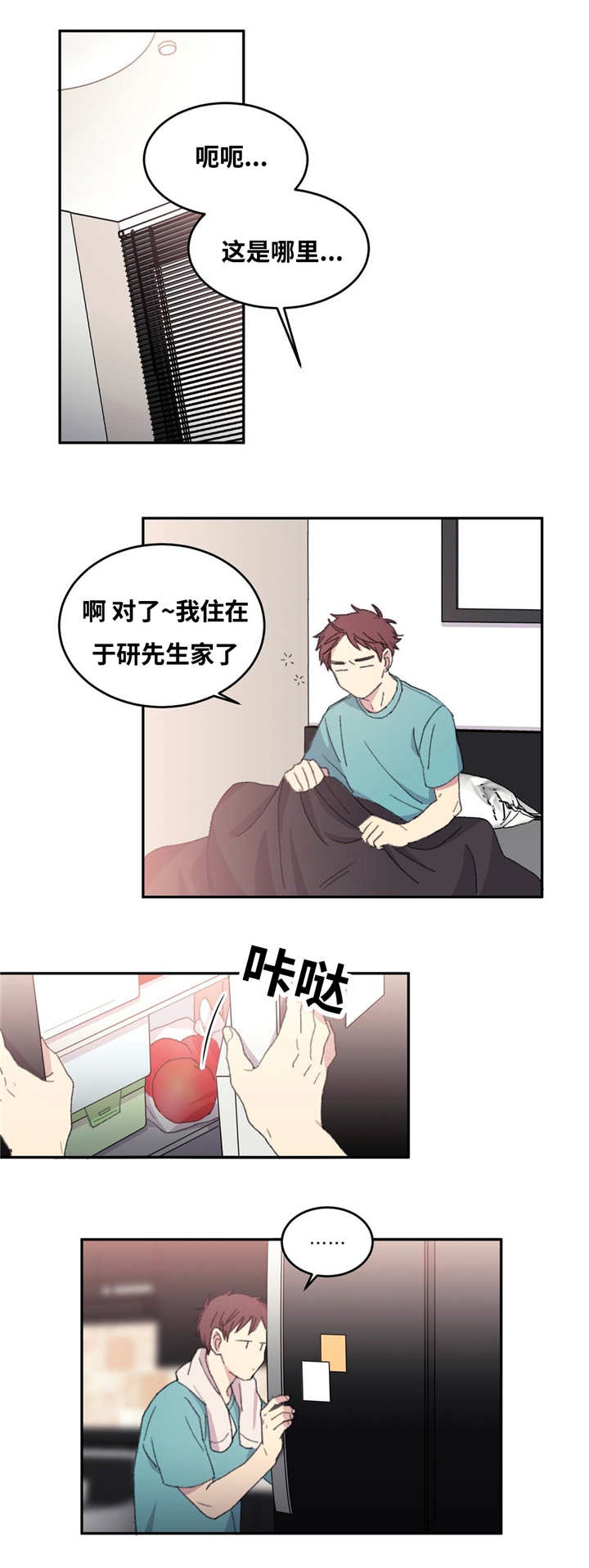 看着你这样真的好心疼的说说漫画,第10话2图