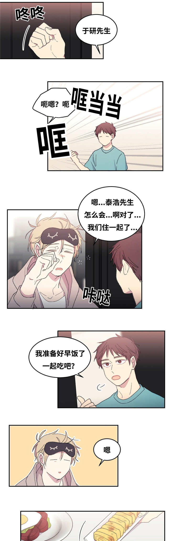 看着你这样真的好心疼的说说漫画,第10话3图