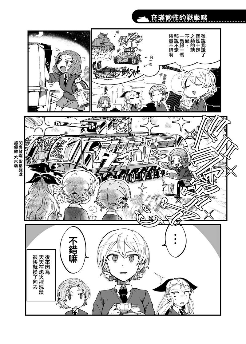 少女与战车 这就是如果的战车道！漫画,第1话5图