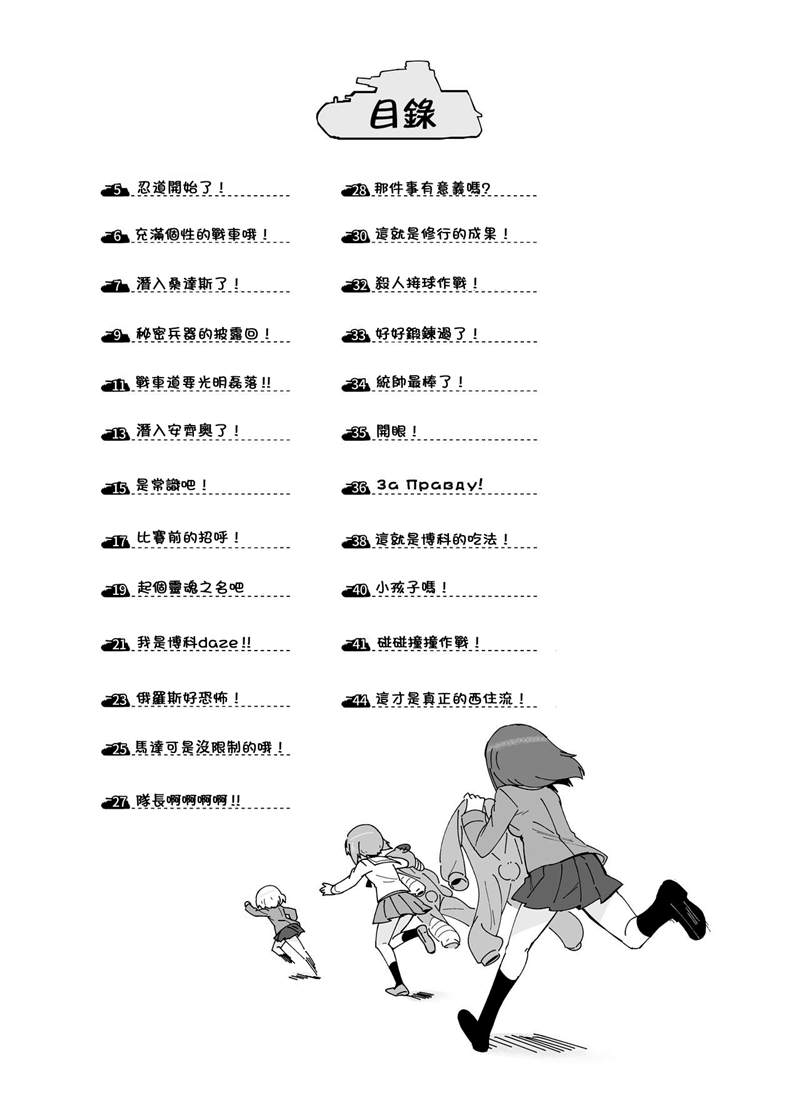 少女与战车 这就是如果的战车道！漫画,第1话3图