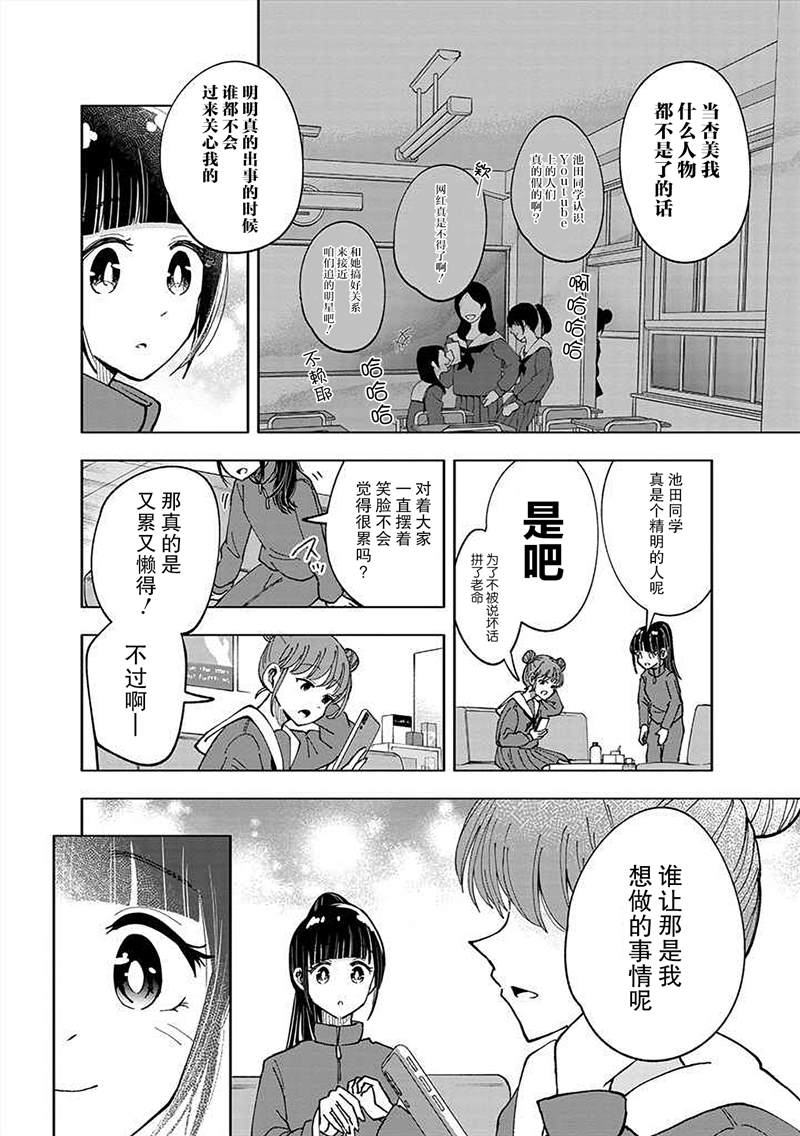 风音老师搞不懂飞驒君在想什么漫画,第3话4图