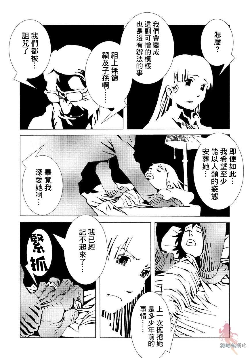 AREA51漫画,第3话5图