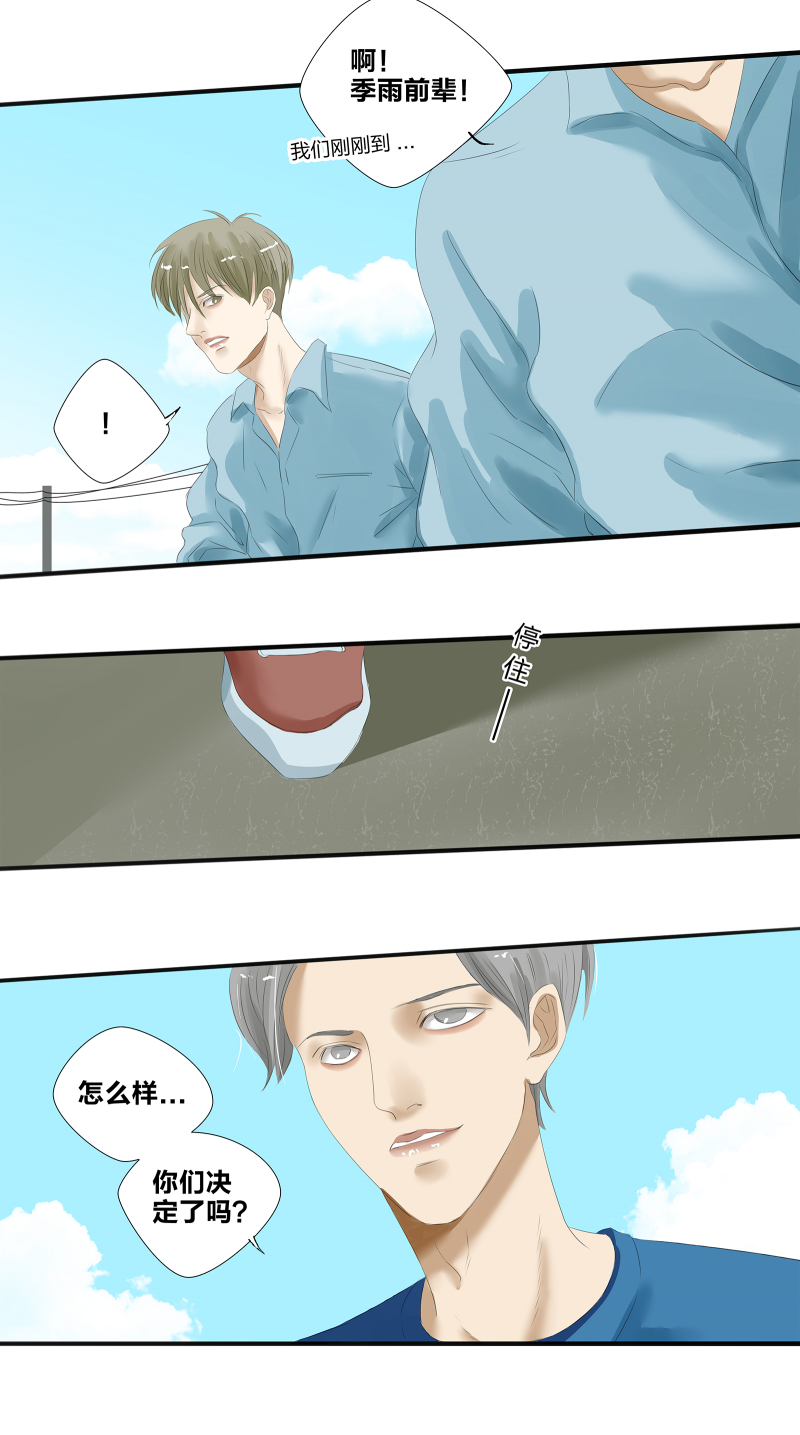 如爱如火漫画,第7话3图