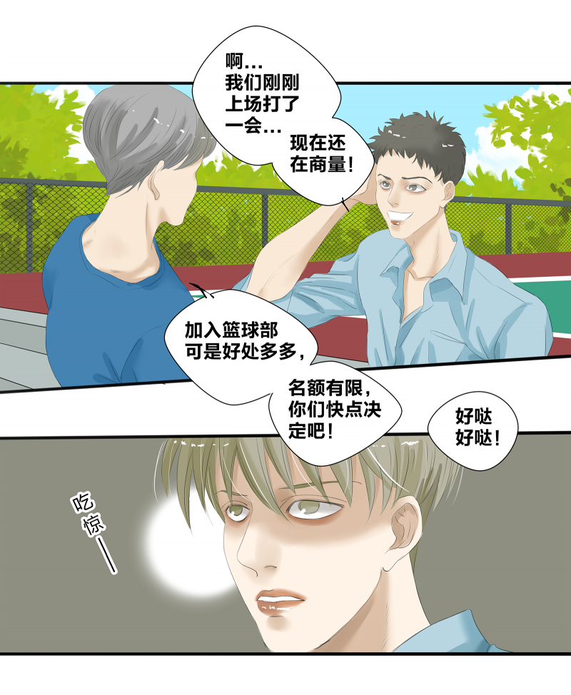 如爱如火漫画,第7话4图