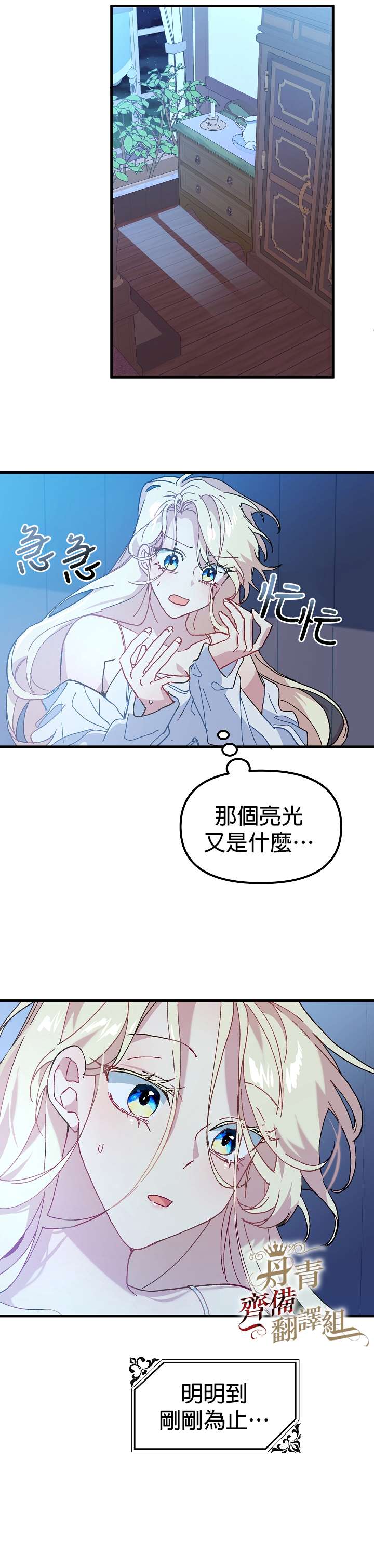 皇女殿下装疯卖傻漫画,第7话2图