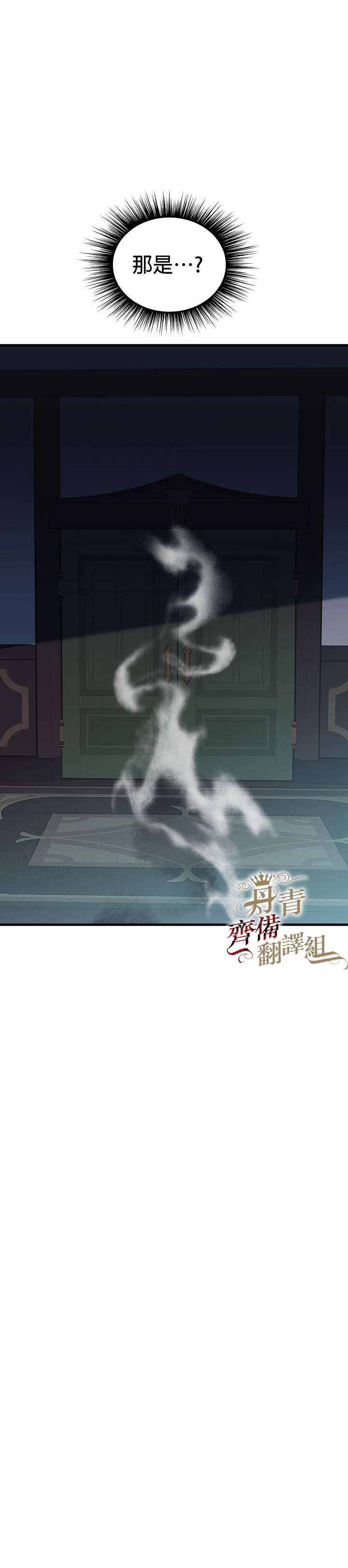 皇女殿下装疯卖傻漫画,第7话1图