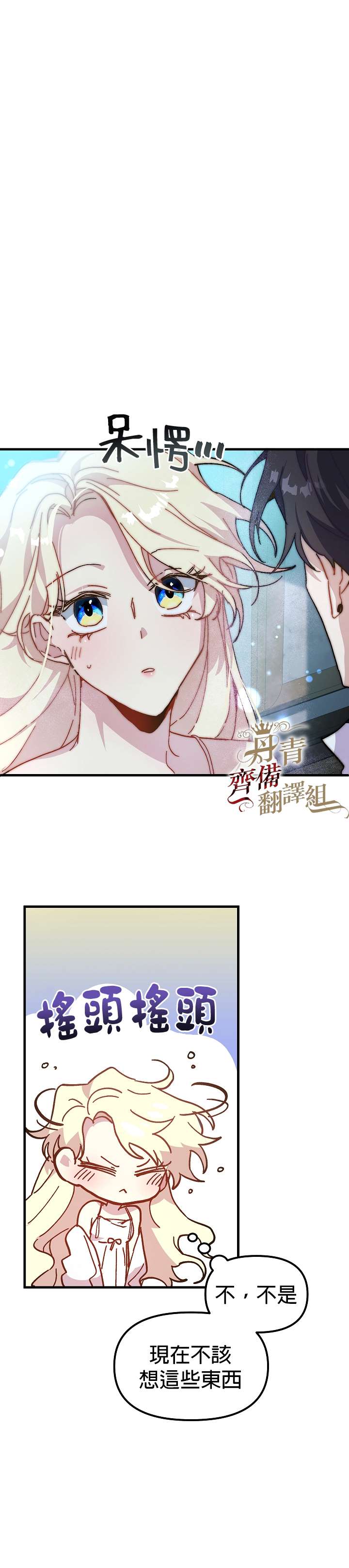 皇女殿下装疯卖傻漫画,第7话2图