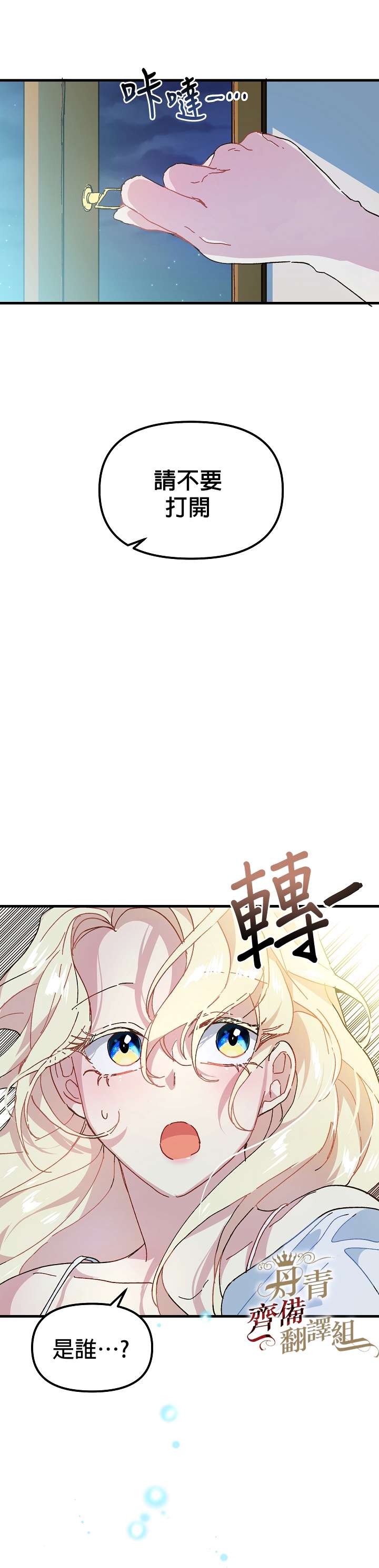 皇女殿下装疯卖傻漫画,第7话3图