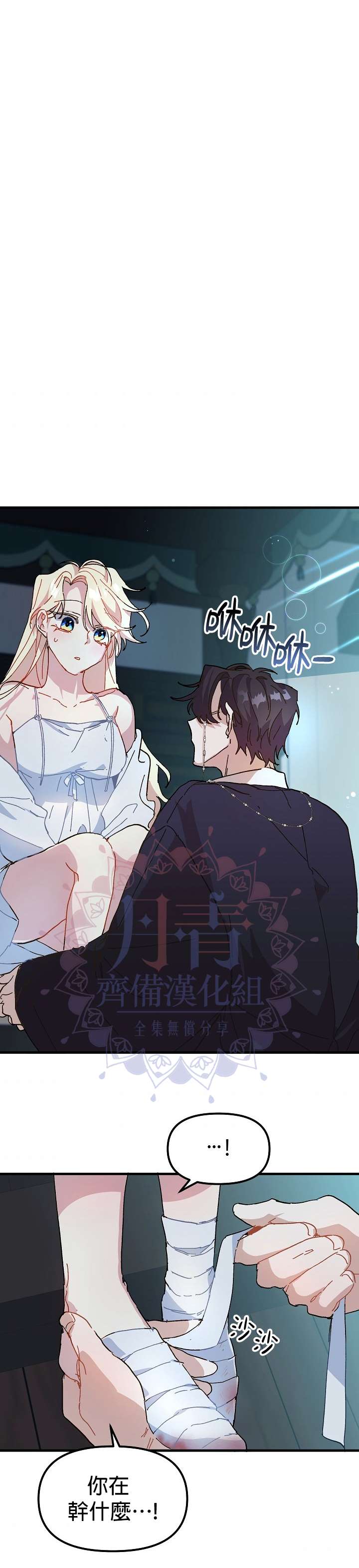 皇女殿下装疯卖傻漫画,第7话1图