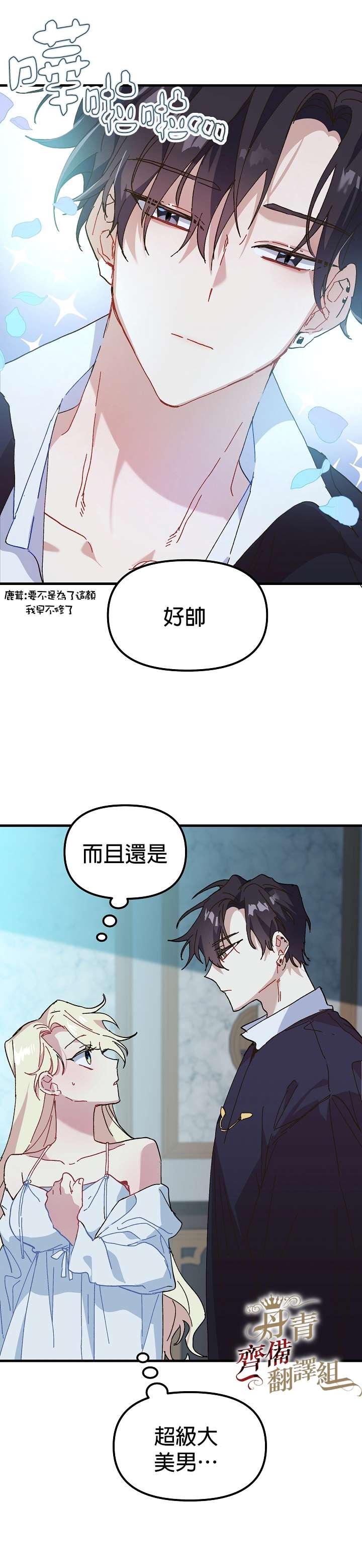 皇女殿下装疯卖傻漫画,第7话1图