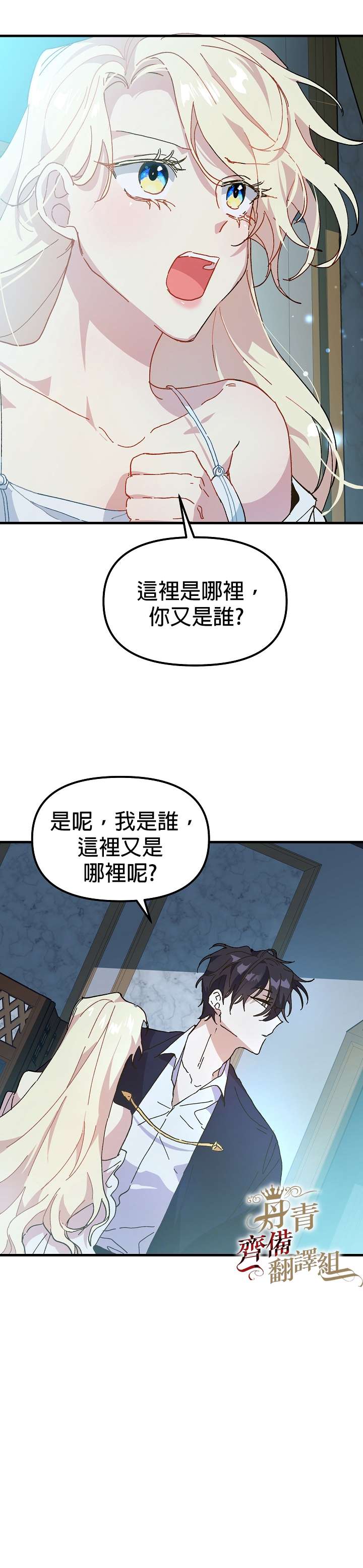 皇女殿下装疯卖傻漫画,第7话3图