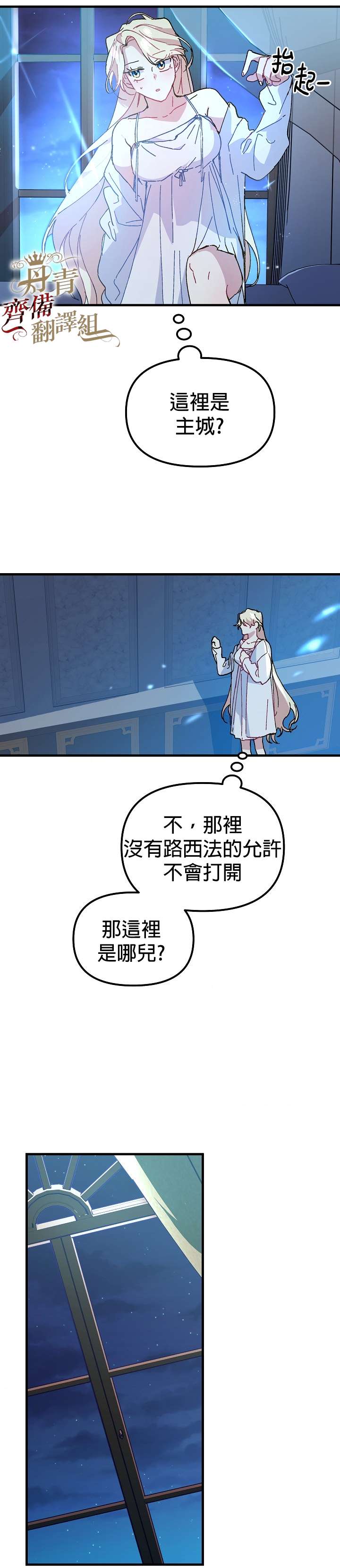 皇女殿下装疯卖傻漫画,第7话1图