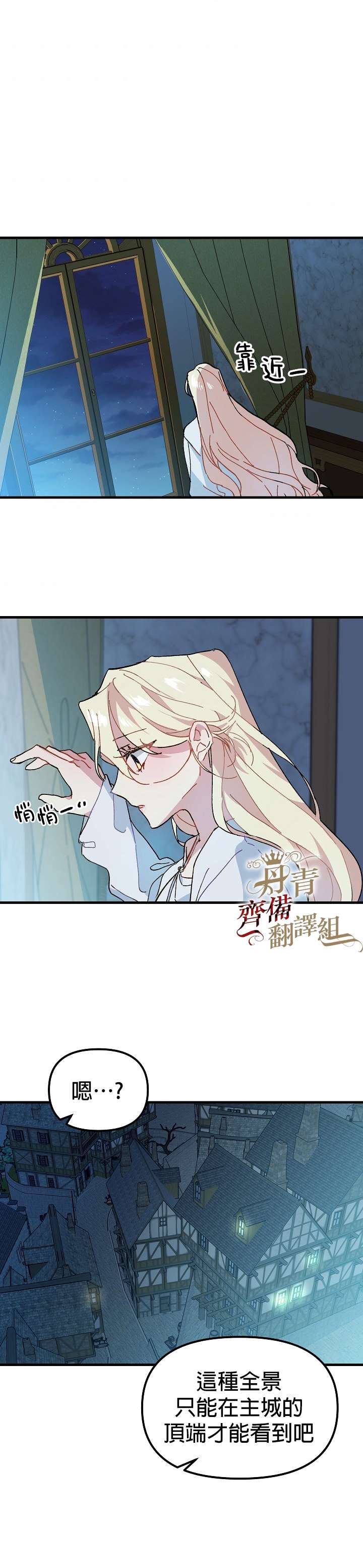 皇女殿下装疯卖傻漫画,第7话2图