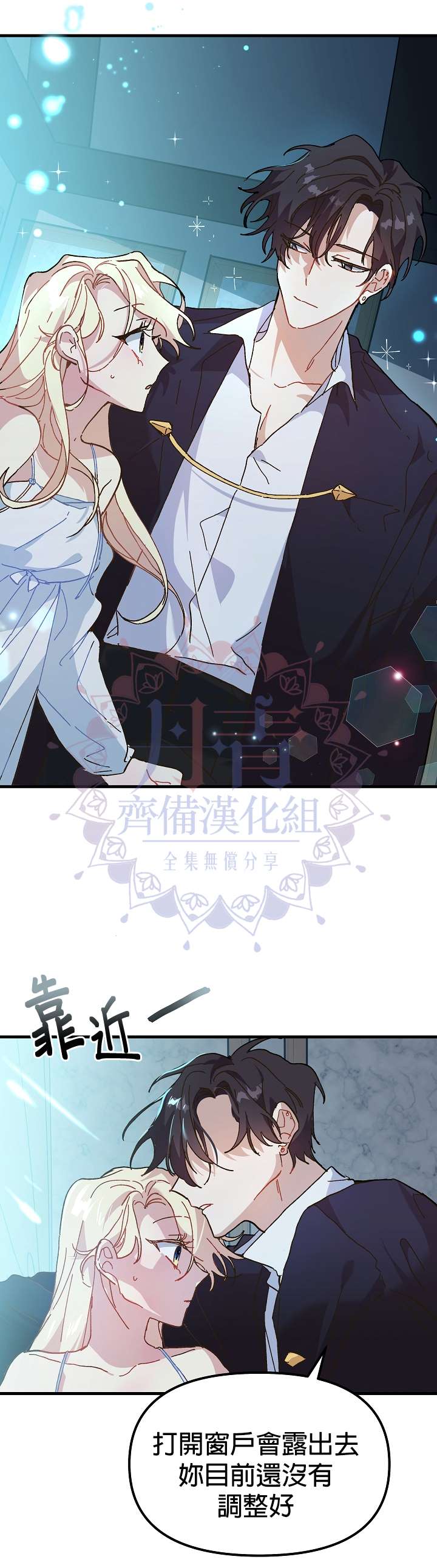 皇女殿下装疯卖傻漫画,第7话4图