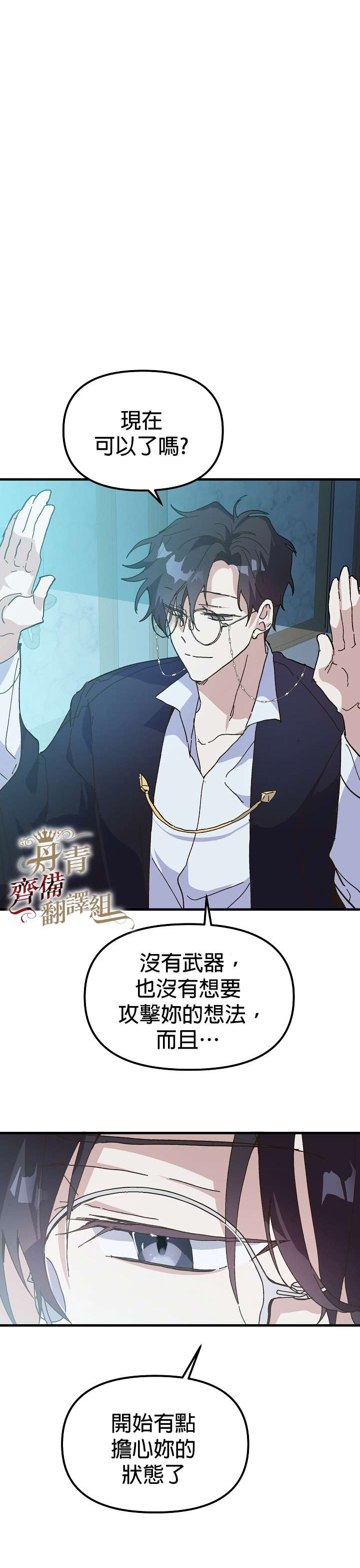 皇女殿下装疯卖傻漫画,第7话1图