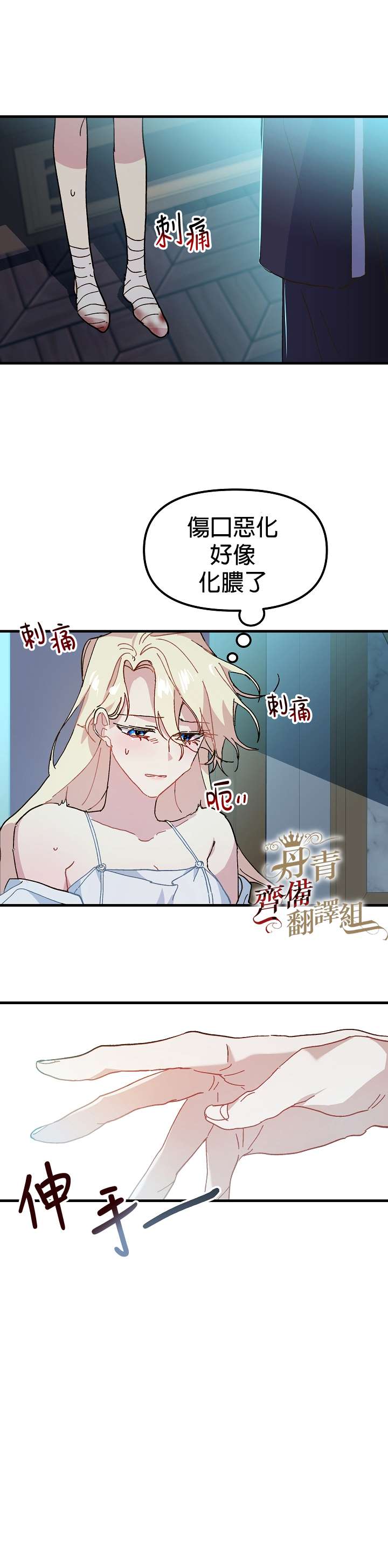 皇女殿下装疯卖傻漫画,第7话2图