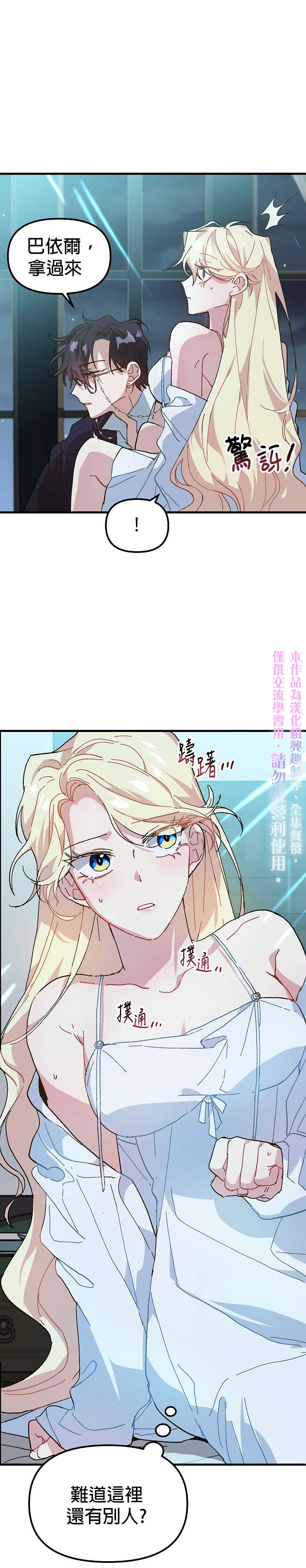 皇女殿下装疯卖傻漫画,第7话5图