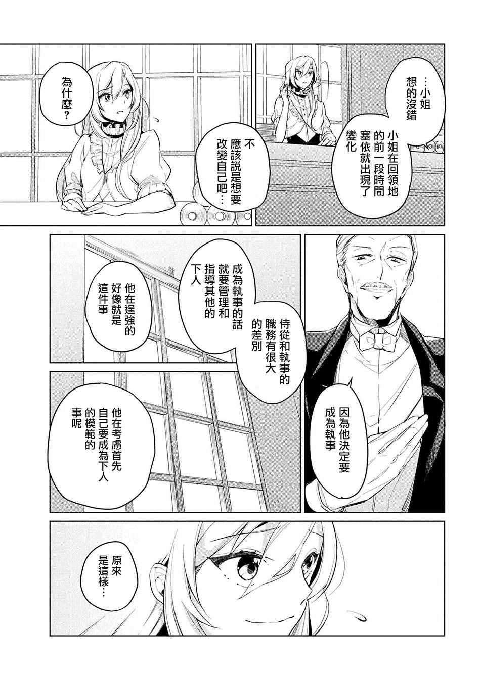 公爵千金的爱好 小说漫画,第10话5图