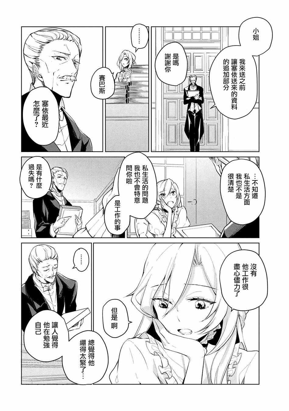 公爵千金的爱好 小说漫画,第10话4图