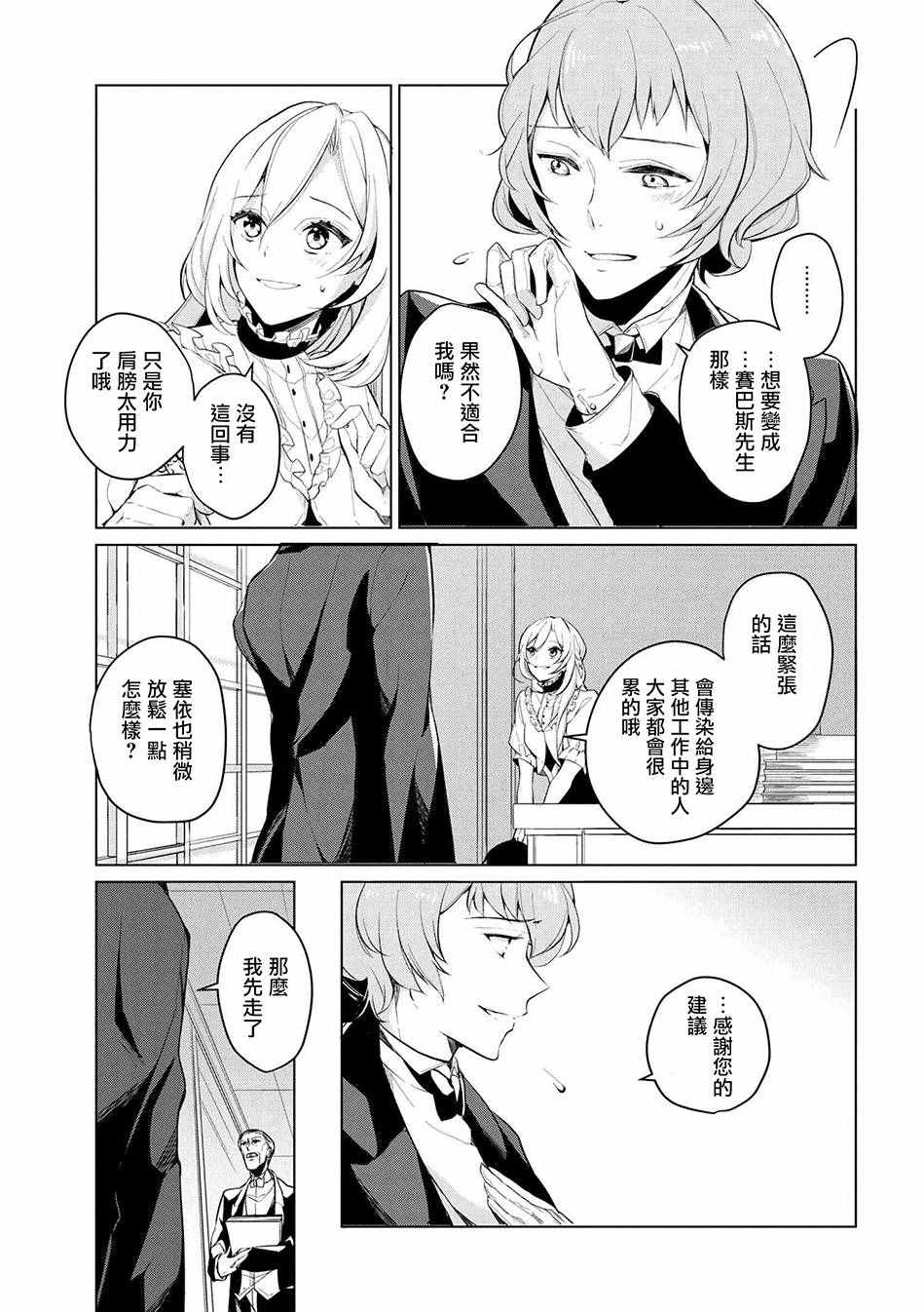 公爵千金的爱好 小说漫画,第10话3图