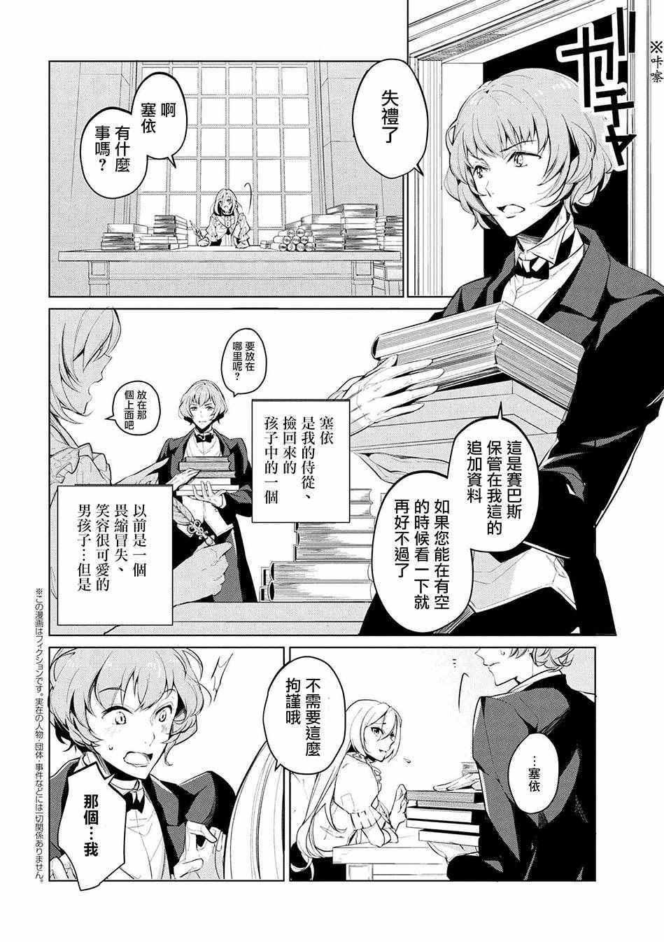 公爵千金的爱好 小说漫画,第10话2图