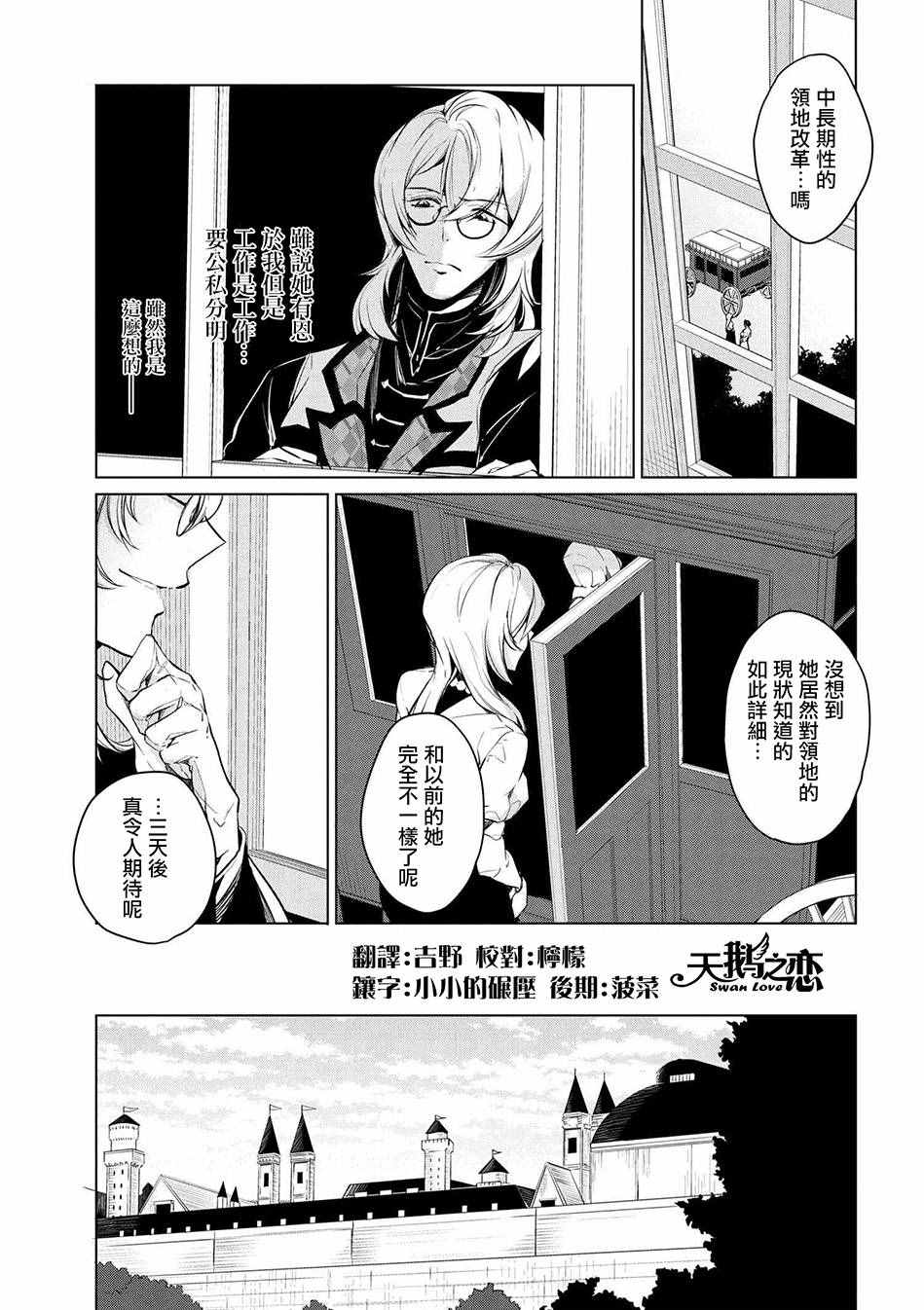 公爵千金的爱好 小说漫画,第10话1图