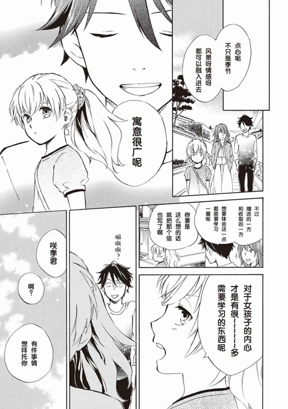 相合之物动漫在线观看免费版漫画,第3话1图