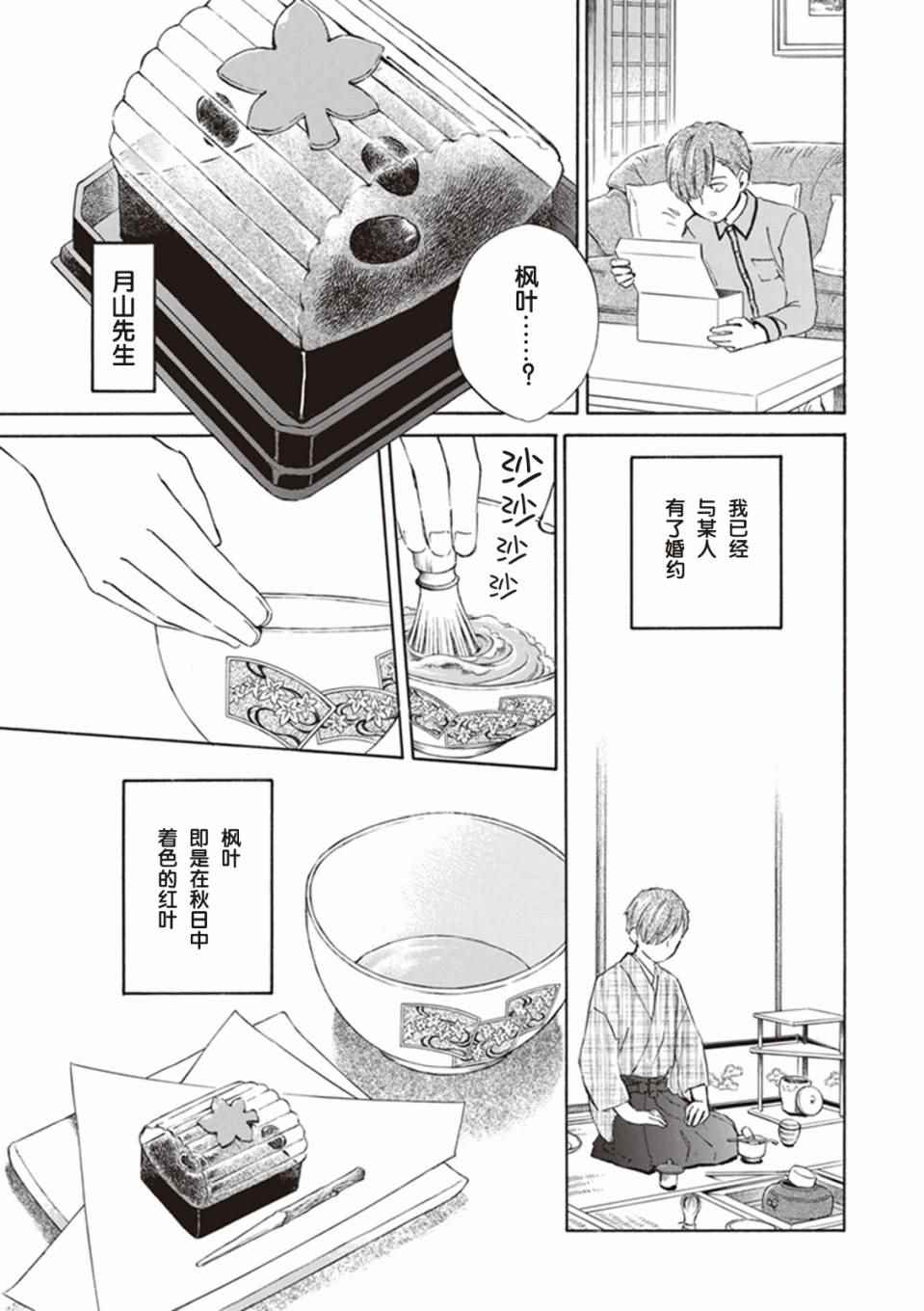 相合之物动漫在线观看免费版漫画,第3话4图