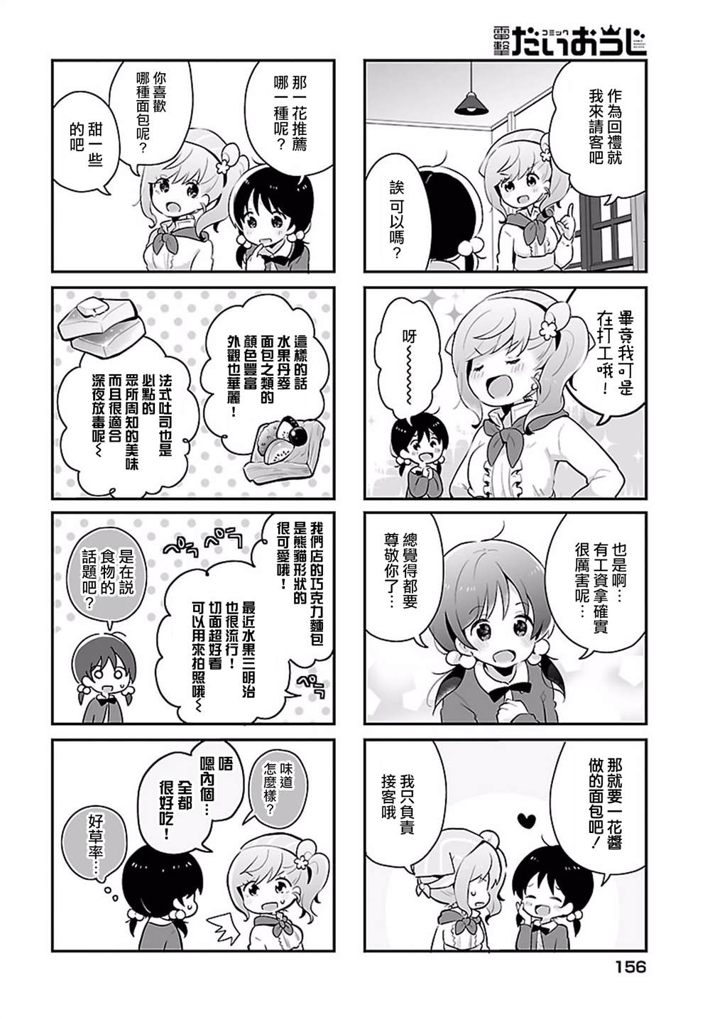 百合芳邻漫画,第7话1图