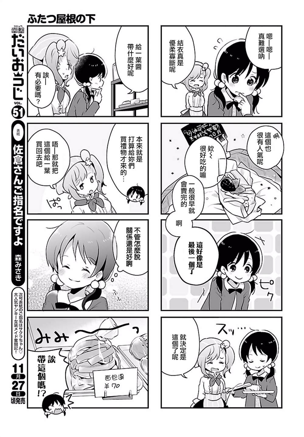 百合芳邻漫画,第7话2图