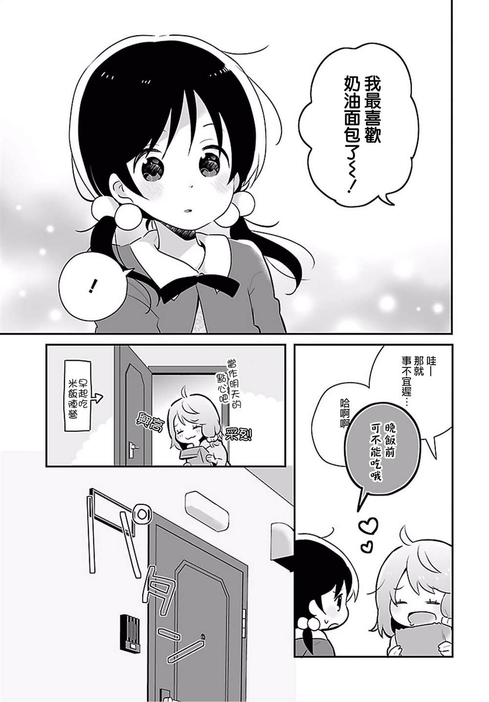 百合芳邻漫画,第7话1图