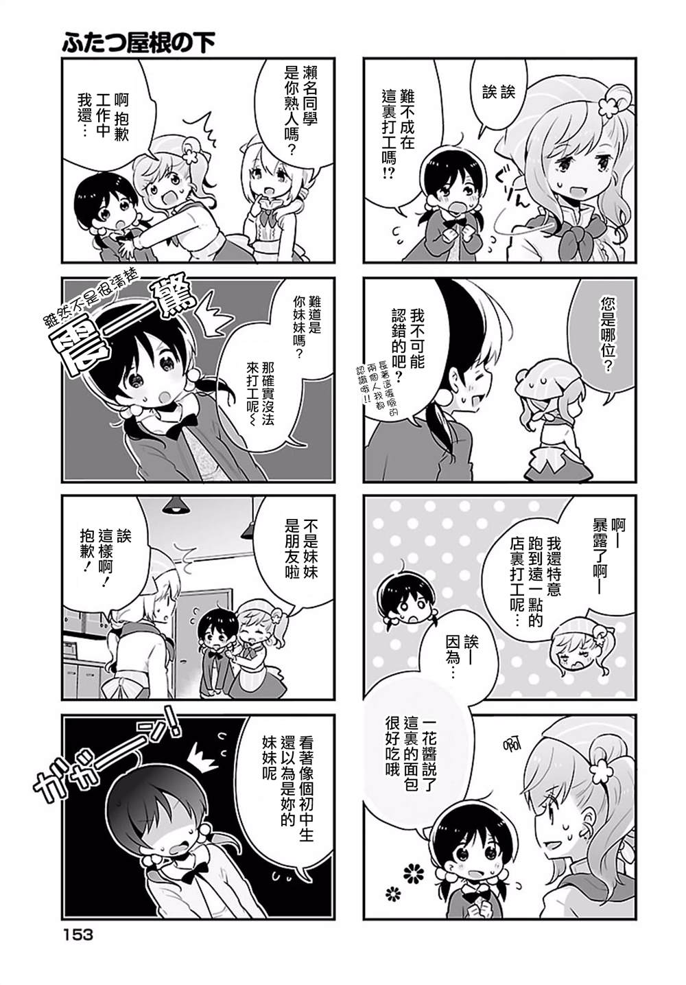 百合芳邻漫画,第7话3图