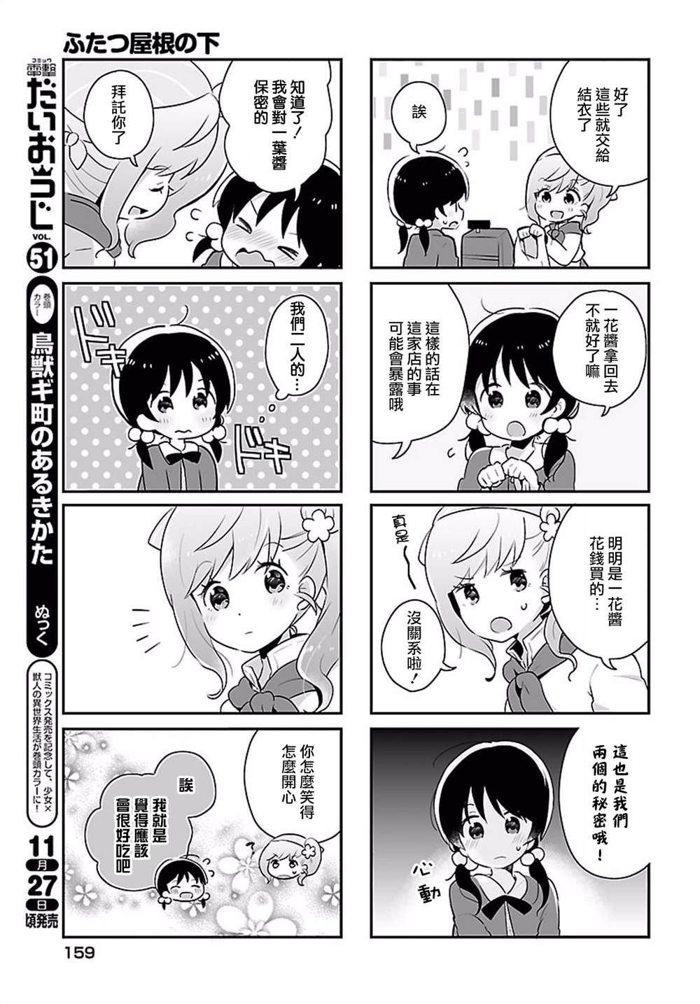 百合芳邻漫画,第7话4图