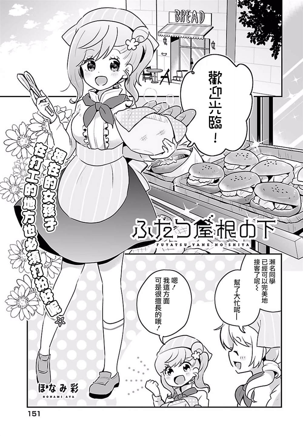 百合芳邻漫画,第7话1图