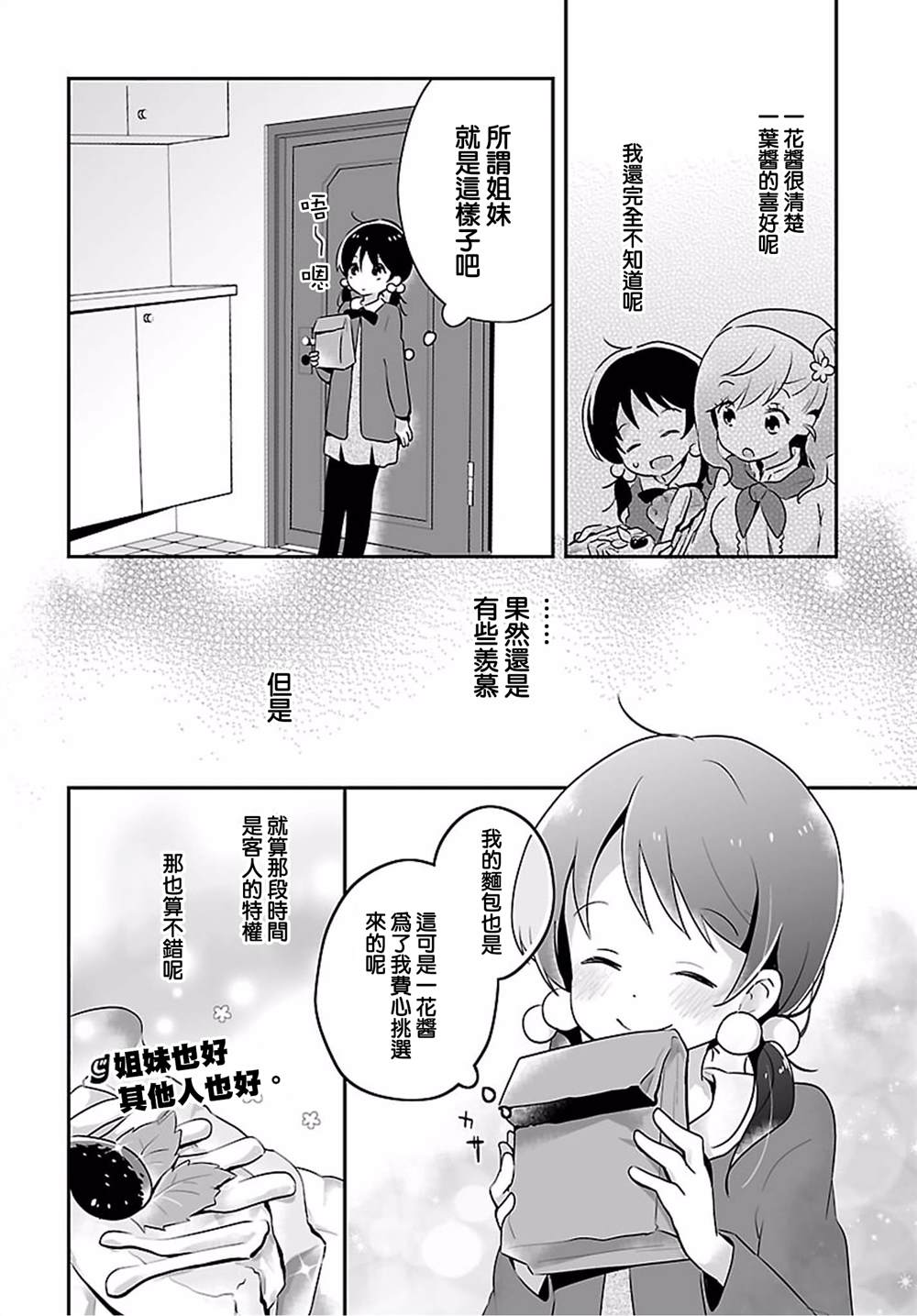 百合芳邻漫画,第7话2图