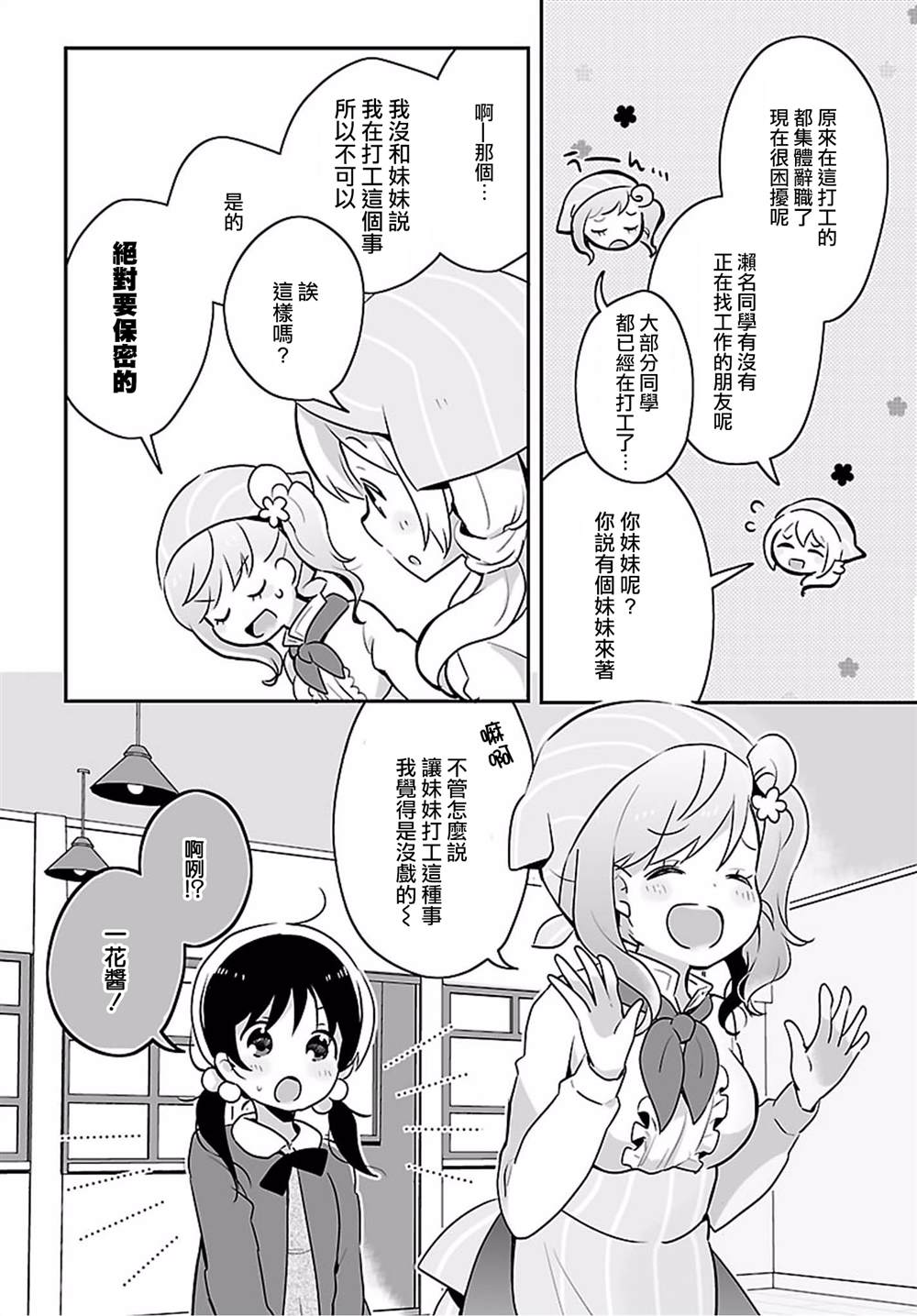 百合芳邻漫画,第7话2图