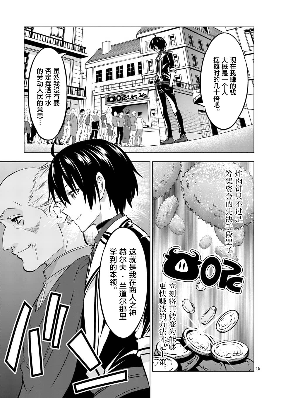 史上最强兽人先生的欢乐异世界后宫之旅漫画,第11.2话4图